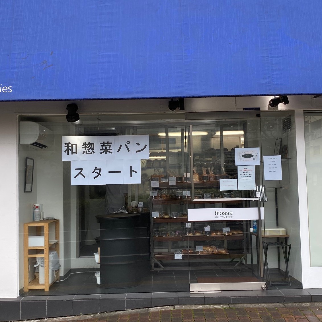 すべての商品がグルテンフリーのベーカリー パン屋 グルテンフリーガイド